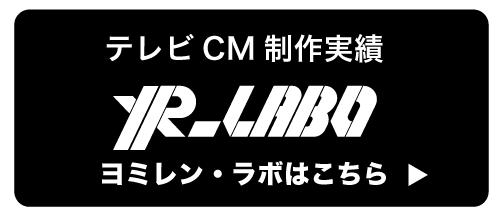 テレビ広告 サンプル