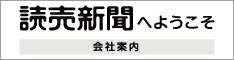 読売新聞へようこそ