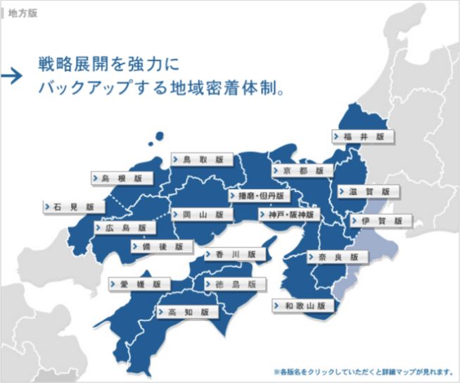 地方版 戦略展開を強力にバックアップする地域密着体制。